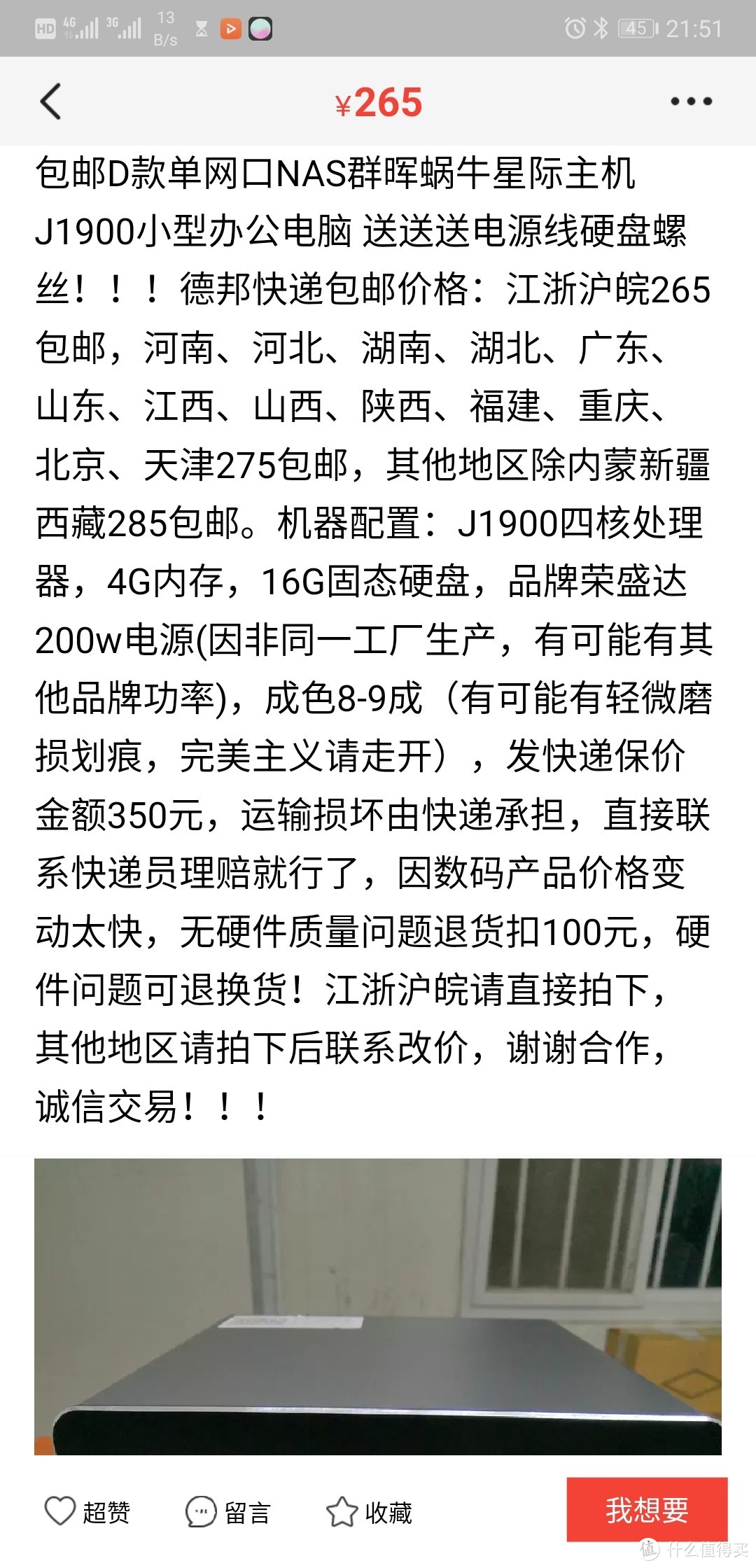 矿难无情人有情，260收个4盘位蜗牛星际NAS