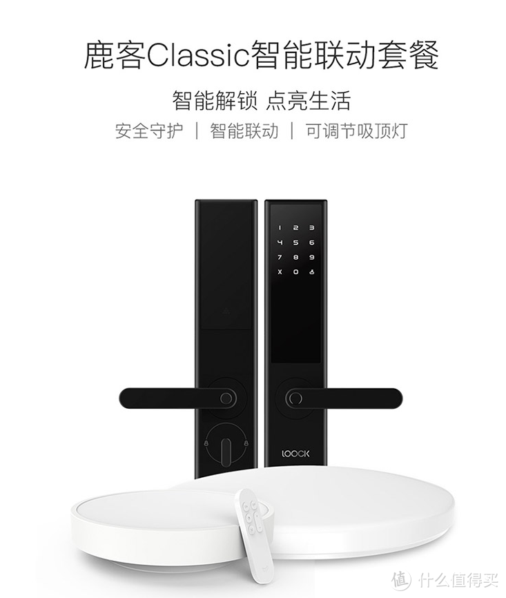 吾心安处是吾家~~Yeelight皎月智能LED吸顶灯+鹿客classic门锁智能联动套装开箱