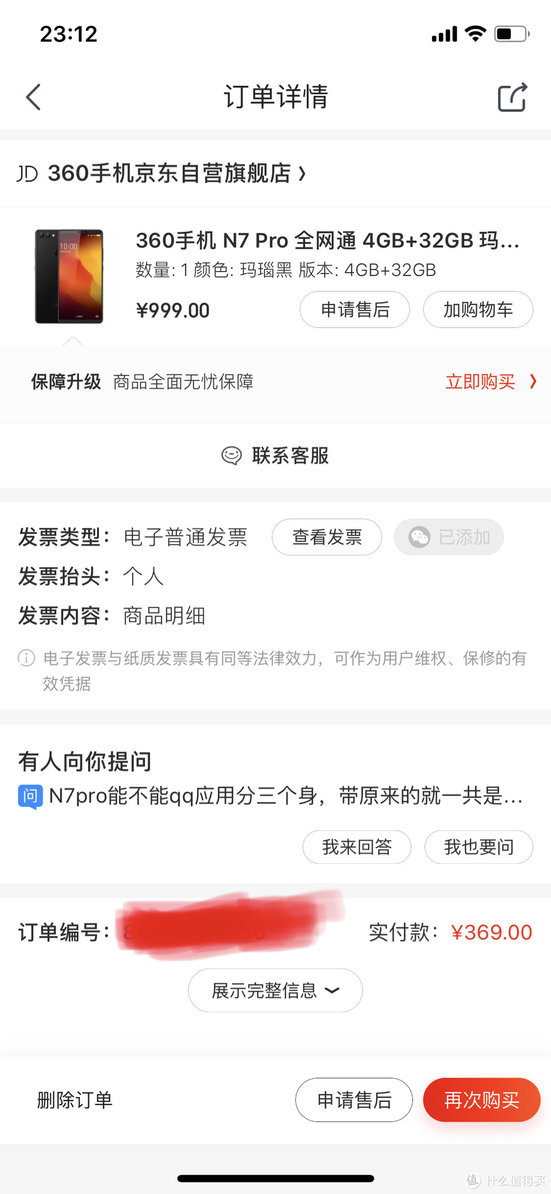 平平无奇的真香360 N7 PRO个人使用简评（对比iPhoneX）