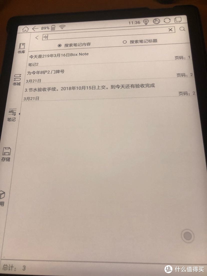 买了个电子笔记本文石Note pro