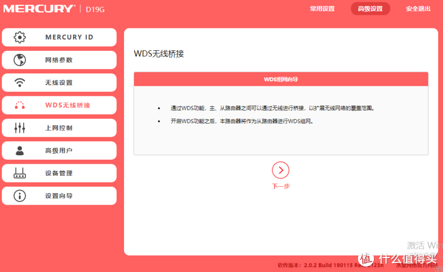 WDS无线桥接