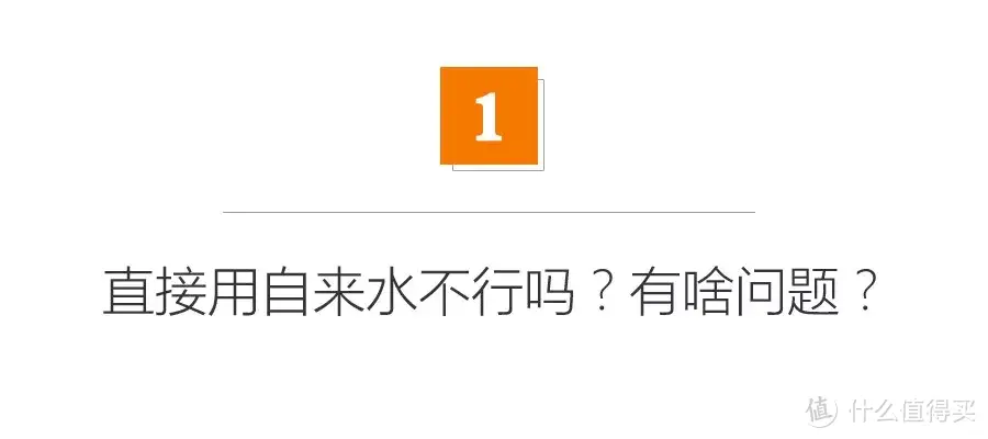 辟谣：净水能不能直接喝？喝纯水没有微量元素咋办？德国和美国净水哪家强？揭秘净水器的8个真相！