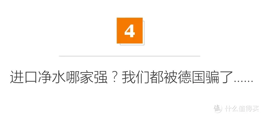 辟谣：净水能不能直接喝？喝纯水没有微量元素咋办？德国和美国净水哪家强？揭秘净水器的8个真相！