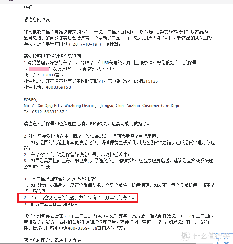 我的海外版luna mini2洗脸仪的质保之路