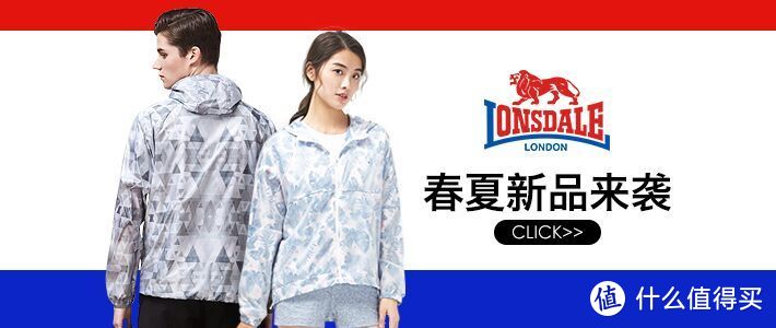 轻装换新：LONSDALE 上市 春夏时尚运动户外服饰