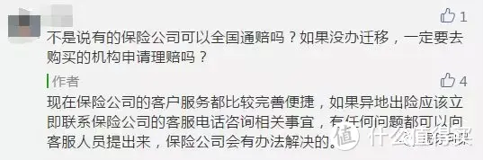 官方发言：异地投保到底合不合理？