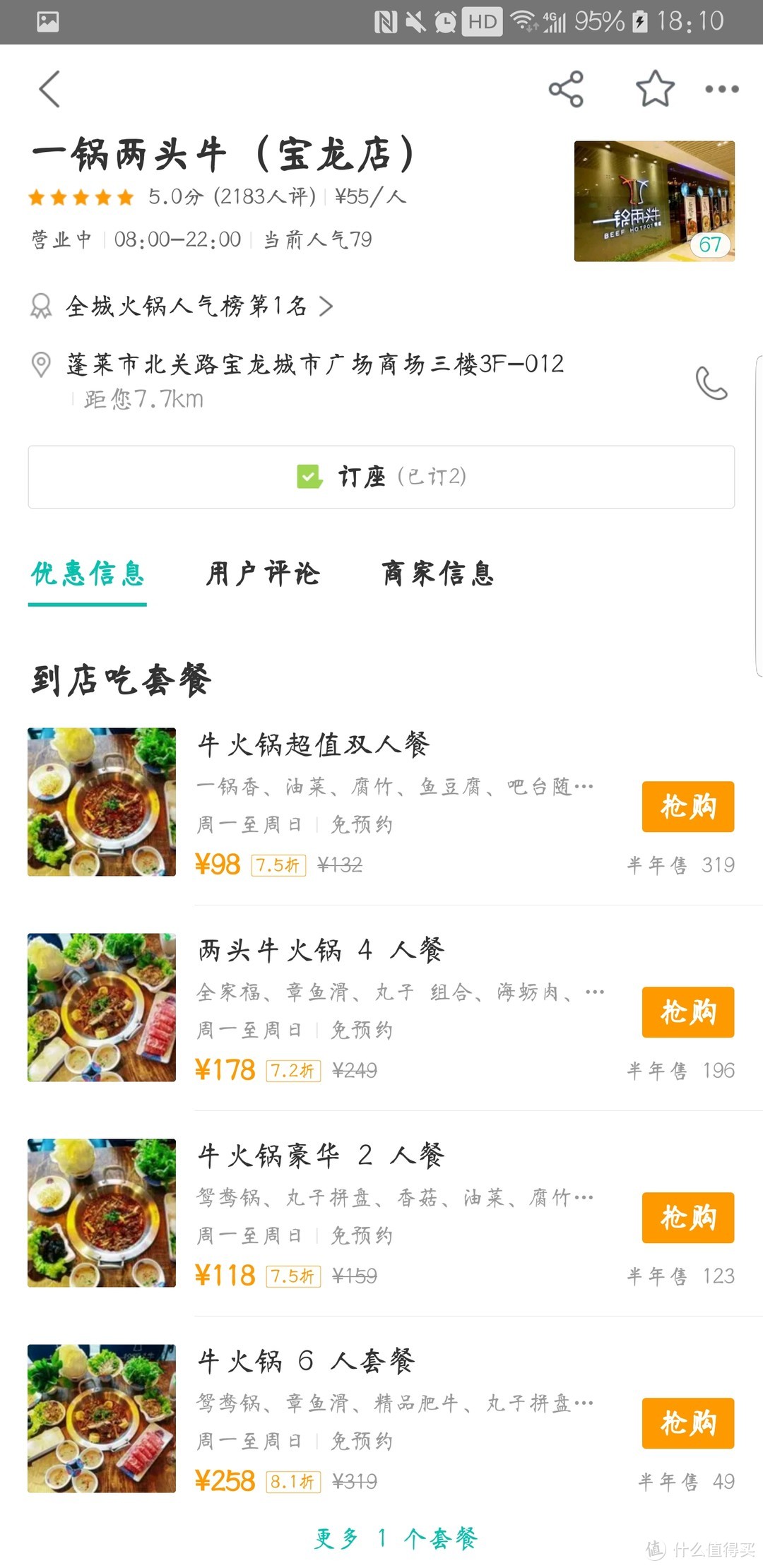 蓬莱火锅——一个锅里真的有两头牛吗？