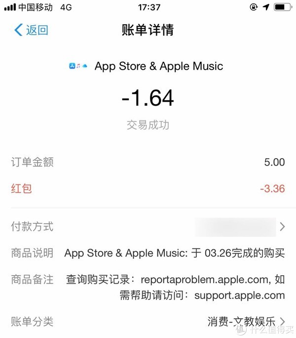 支付宝App Store红包充值Apple ID余额方法