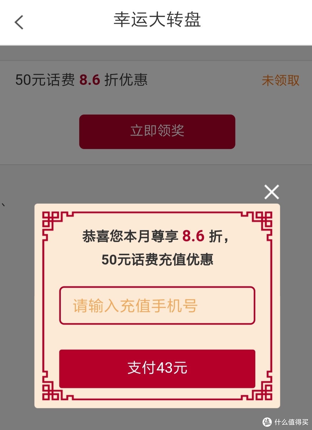 话费羊毛瞧一瞧：中国银行app50元话费优惠充值，最高可减12元