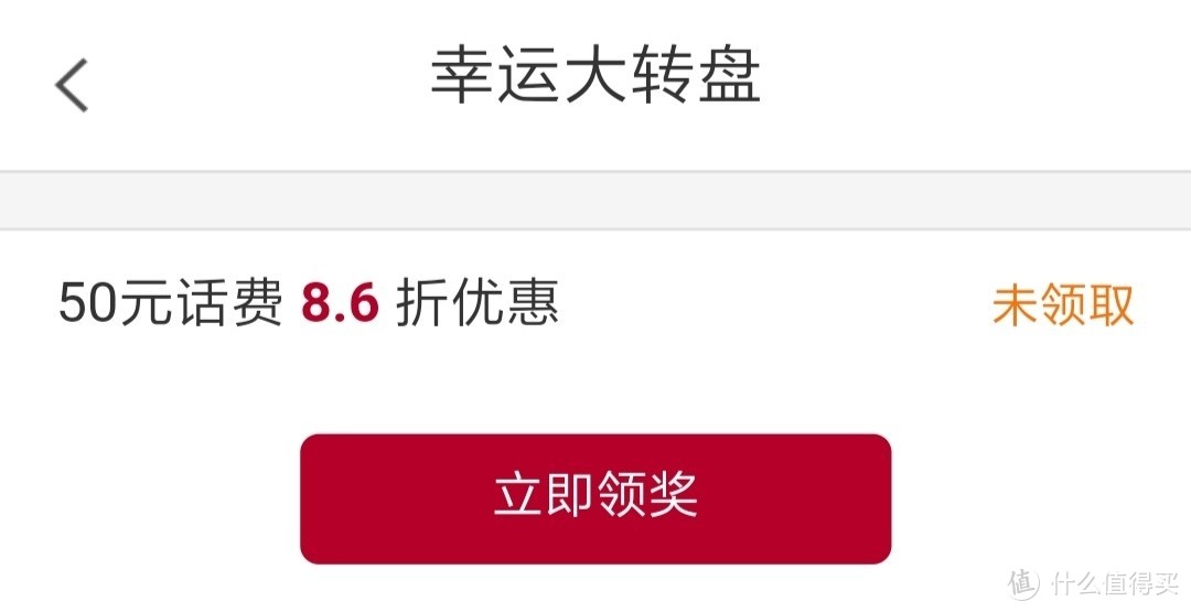话费羊毛瞧一瞧：中国银行app50元话费优惠充值，最高可减12元