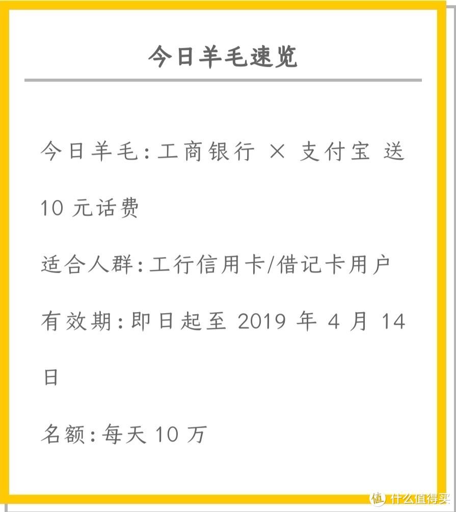 工行福利，10 元话费免费领！