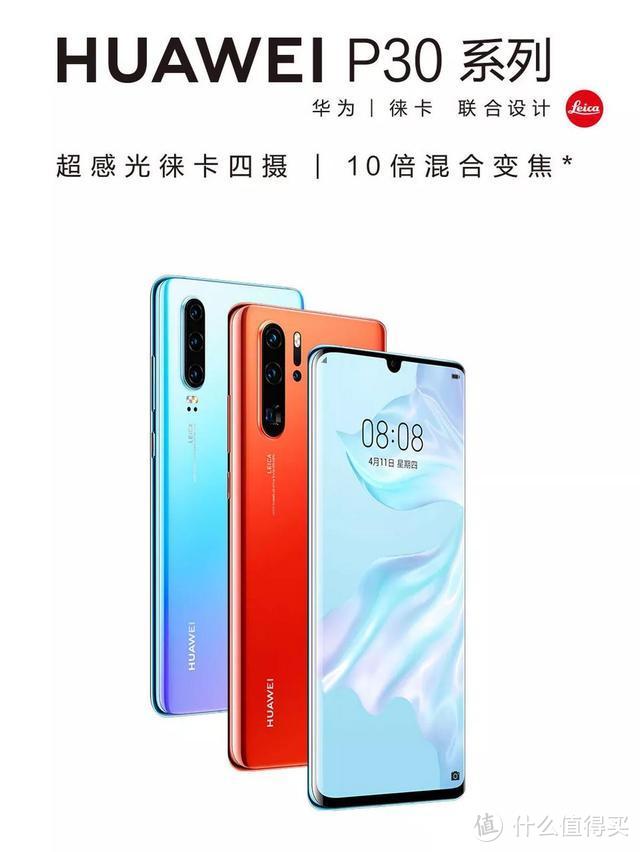 华为P30/P30 Pro正式发布 起售价799欧