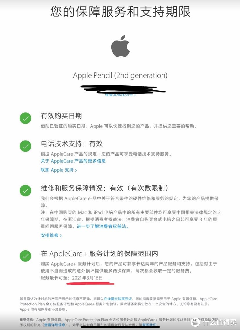 记第一次转运经历(iPad Pro & Apple Care+)