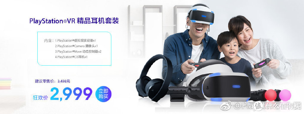 重返游戏：国行PlayStation VR、手柄、游戏优惠活动开启