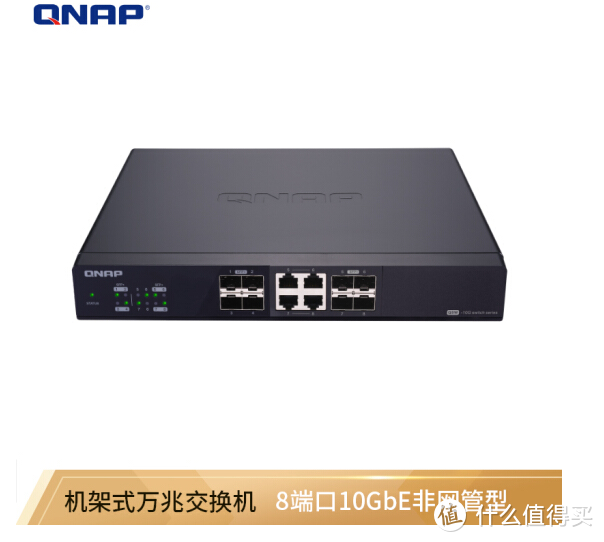 QNAP QSW-804-4C 8口万兆非网管型交换机