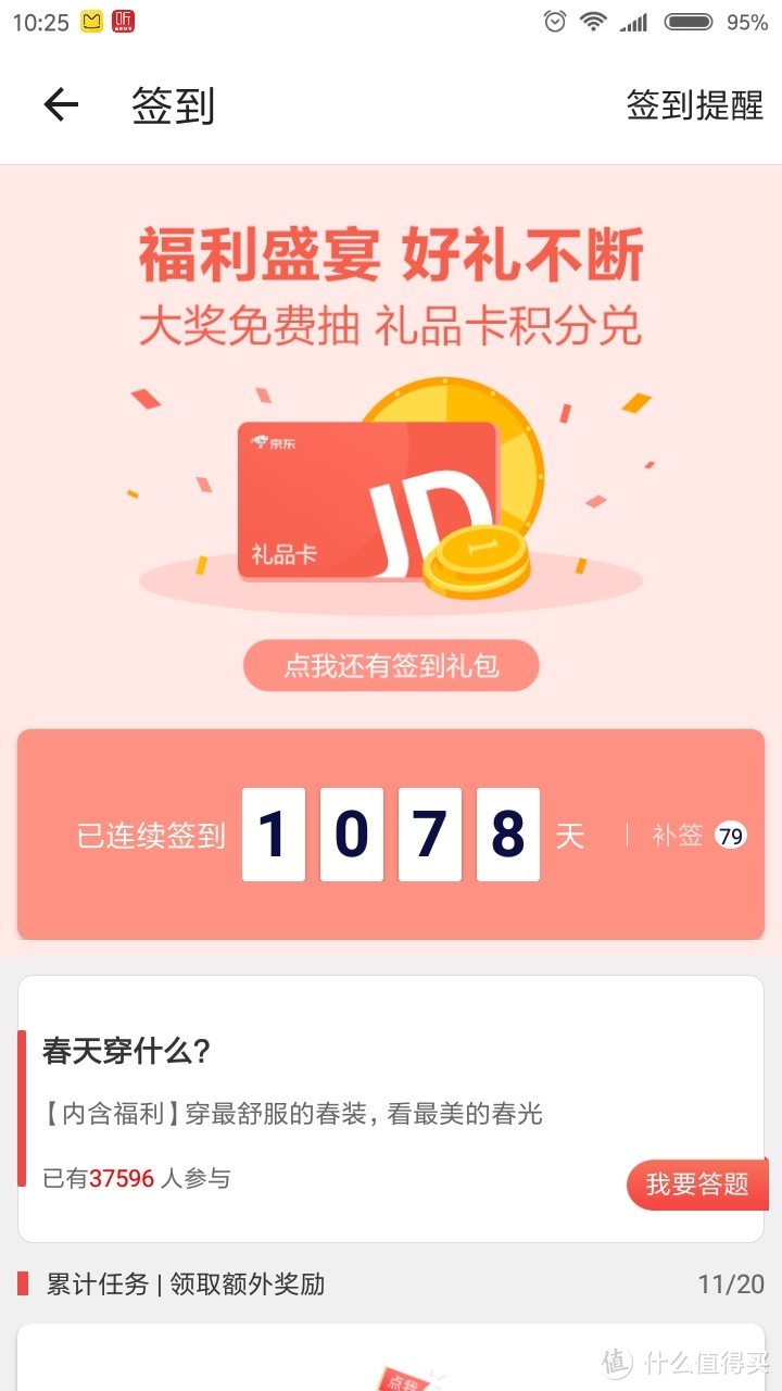 什么值得买签到1000天，实物礼品