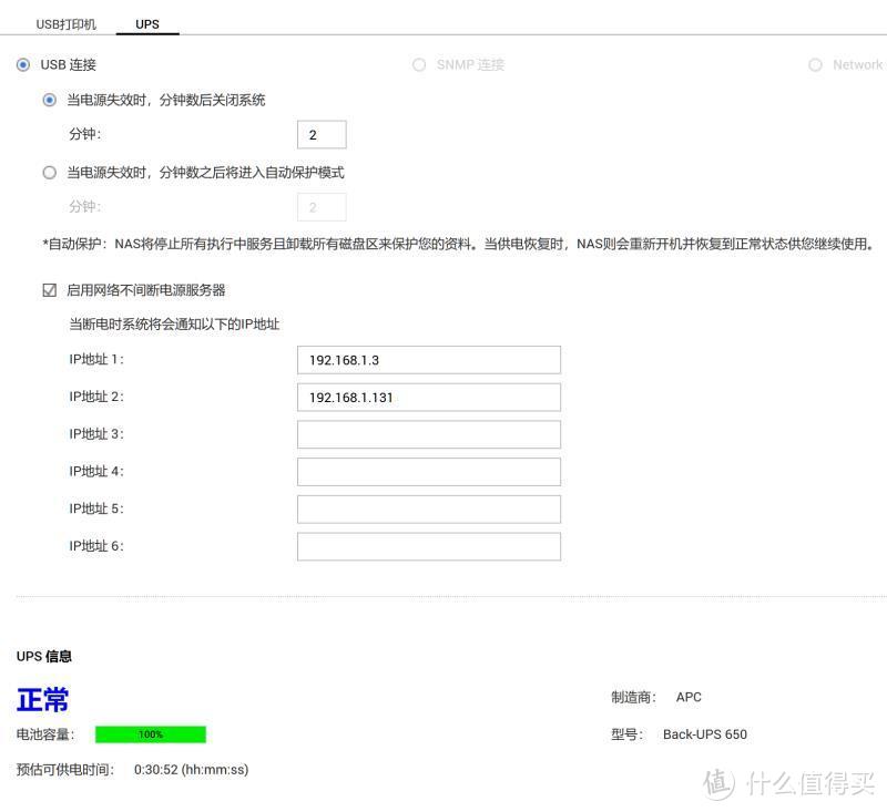 通过USB连接NAS后，可自动识别UPS信息