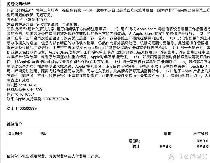 Macbook Pro多次维修后换新体验 普通笔记本 什么值得买