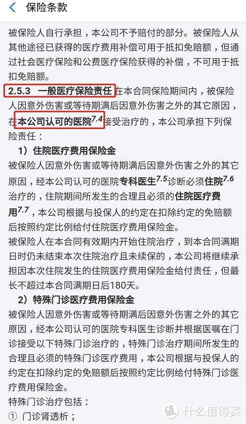 从最近的「好医保」拒赔案中，得到的几点启示