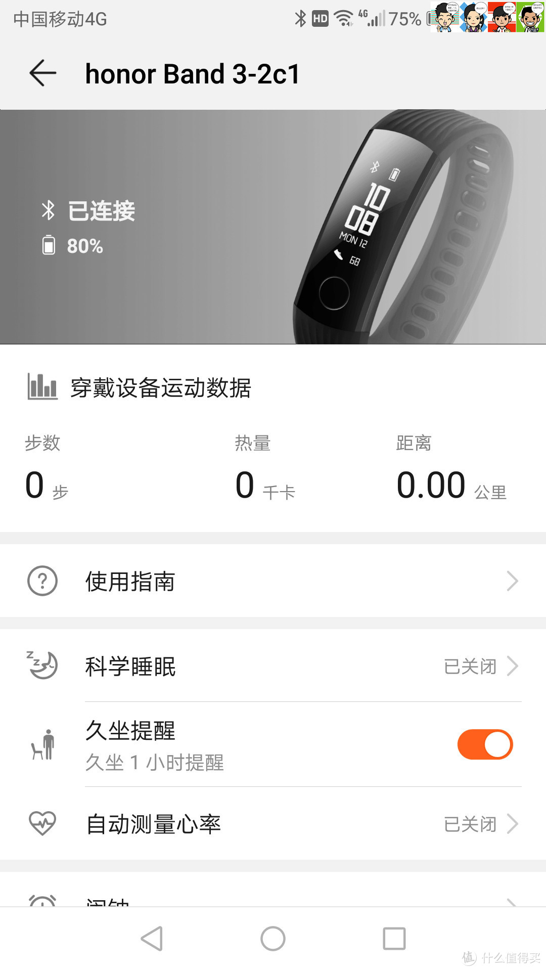 华为荣耀手环3开箱评测
