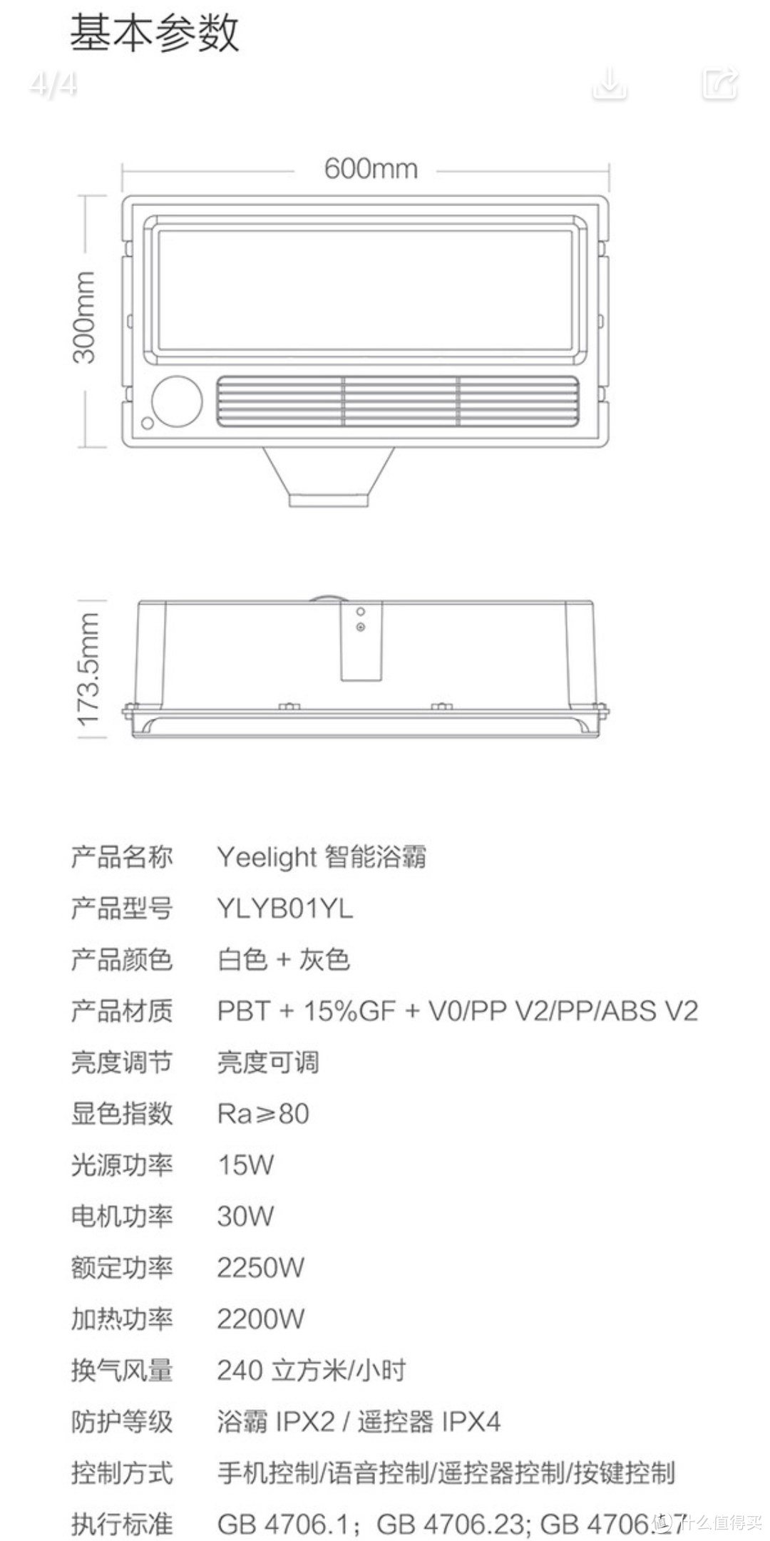 让你从此爱上沐浴-Yeelight 智能浴霸安装使用评测