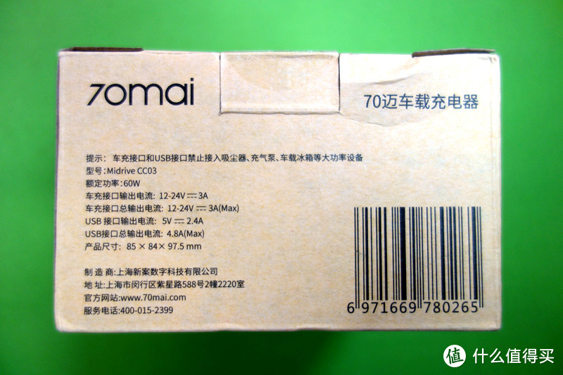 点烟口快充的最佳组合——70迈车充+紫米18W数显车充