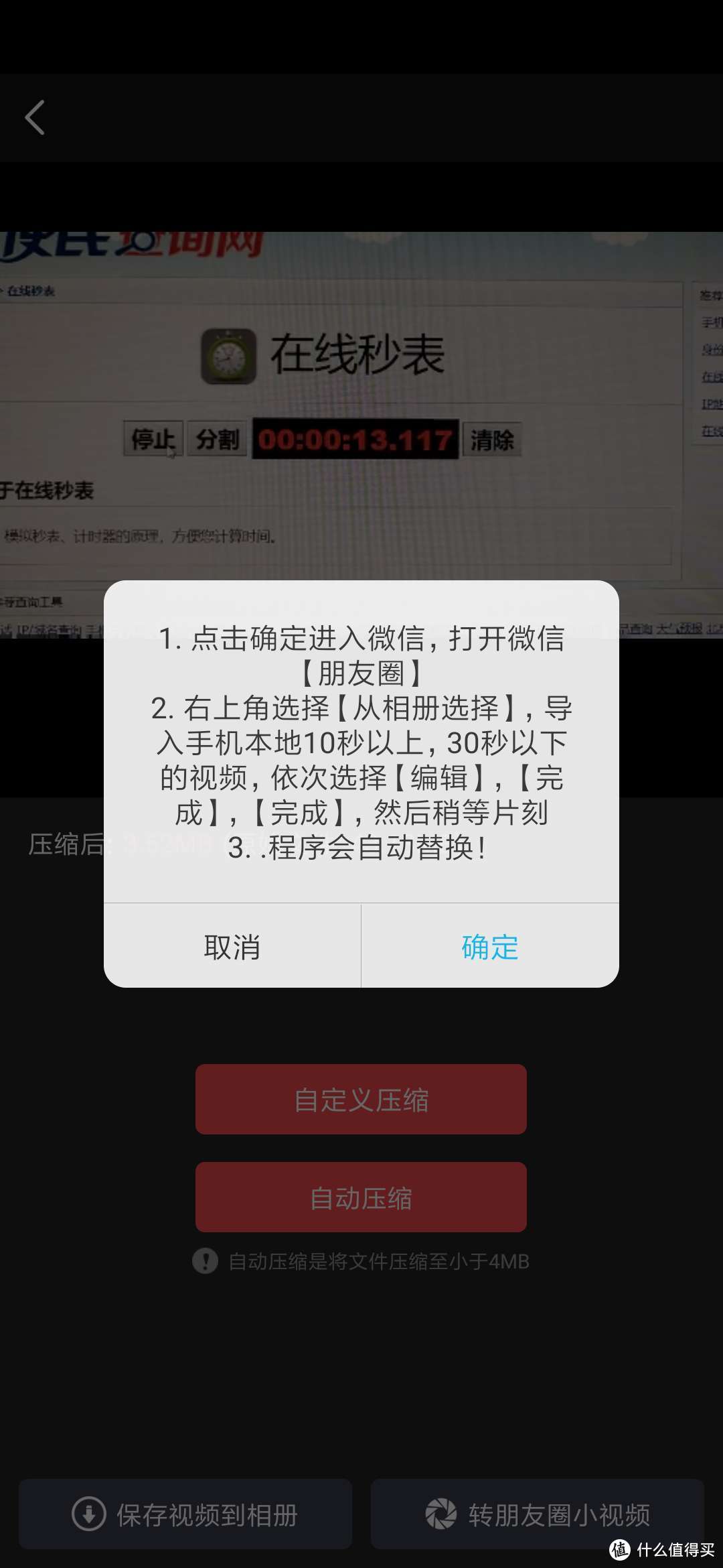 微信朋友圈10秒视频不够炫？几招教你突破限制发长视频