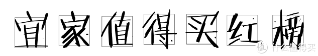 宜家并非无雷区，血泪史公布购物红黑榜