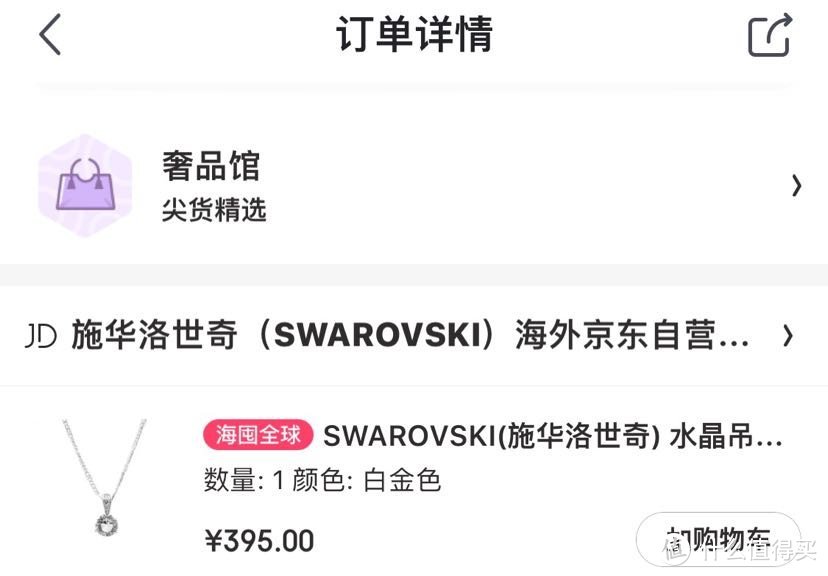 施华洛世奇SWAROVSKI水晶吊坠项链锁骨链1800045开箱测评