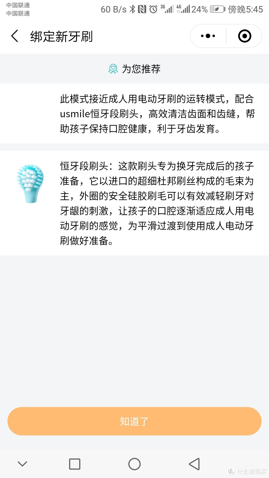 呵护宝宝的牙齿，助他健康成长----usmile Q1冰淇淋电动牙刷体验