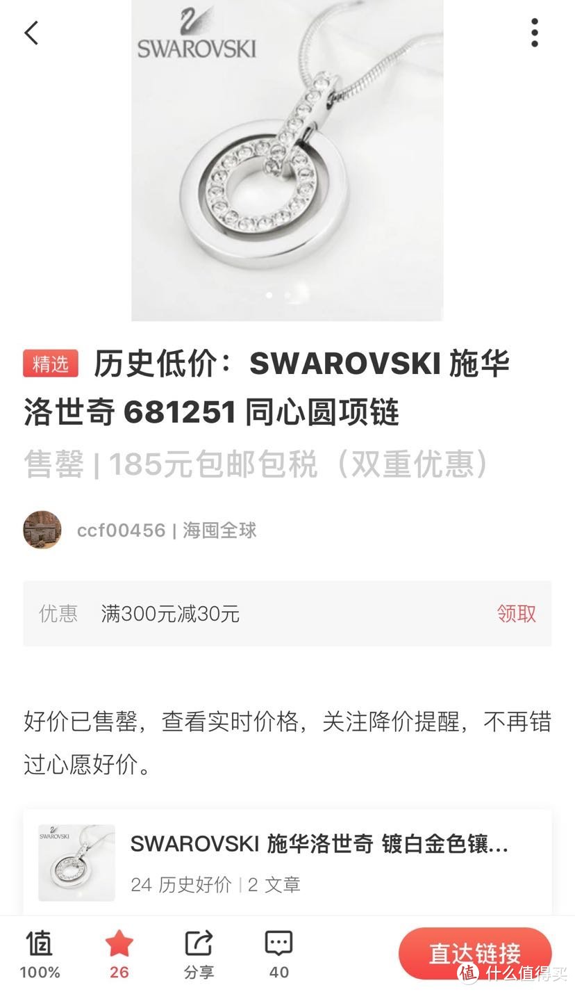 施华洛世奇SWAROVSKI水晶吊坠项链锁骨链1800045开箱测评