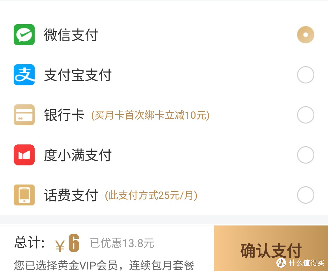 App 自动扣费？这个操作让你省下好几百！