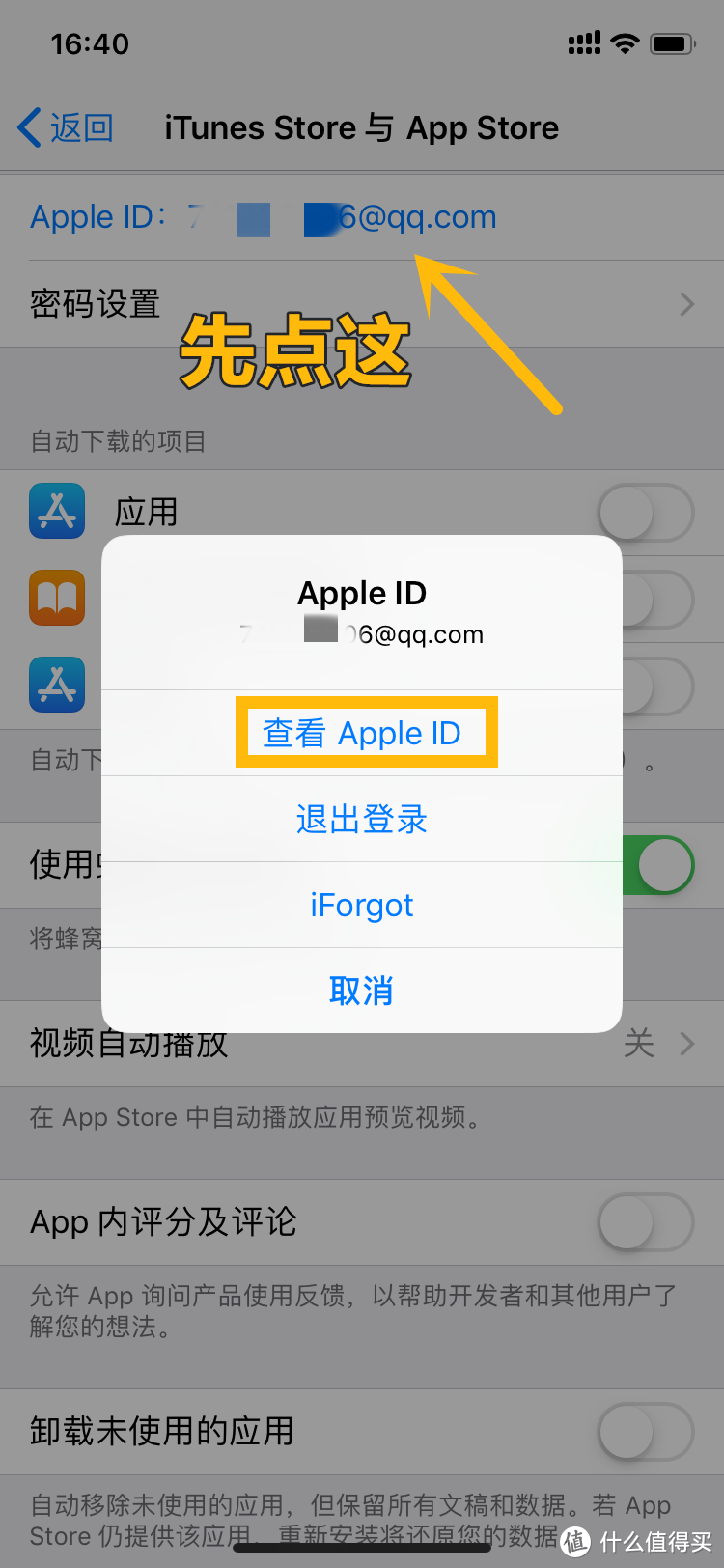 App 自动扣费？这个操作让你省下好几百！