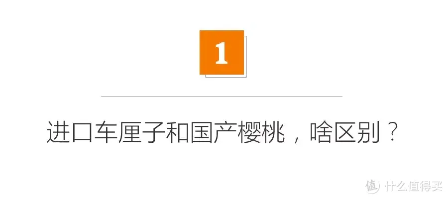 从进口车厘子谈起，樱桃和车厘子啥关系？樱桃木难道还能做家具？国产的好还是进口的好？