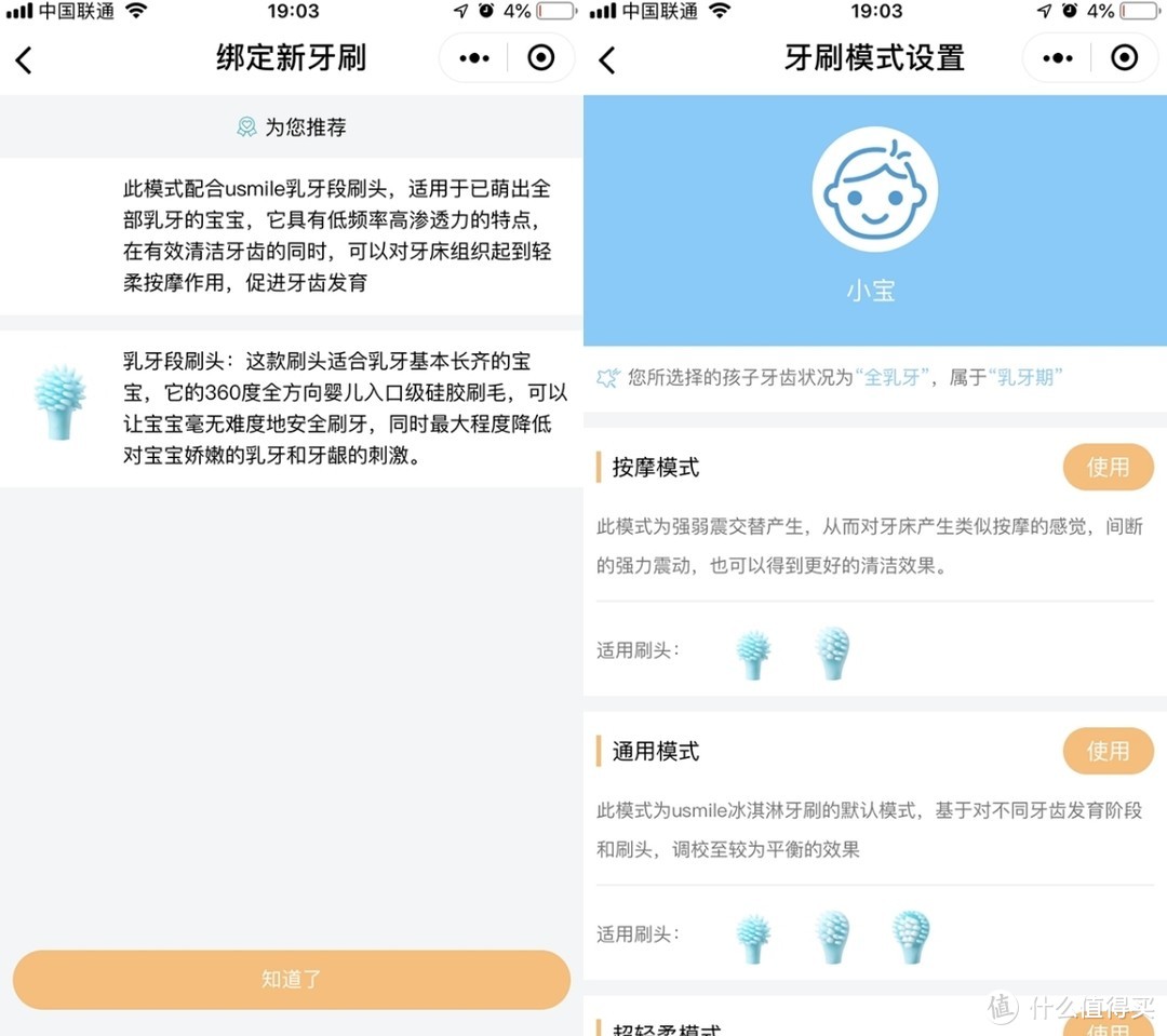 让您的宝贝从此爱上刷牙——usmile Q1 冰淇淋儿童专业分段护理电动牙刷测评