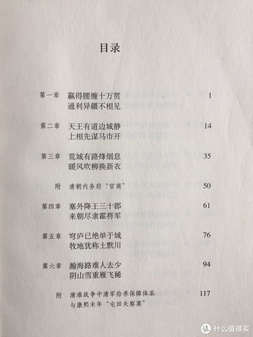 章回体目录，读起来琅琅上口