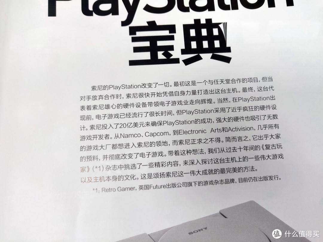 重返游戏：情怀²±X《PlayStation宝典》评测