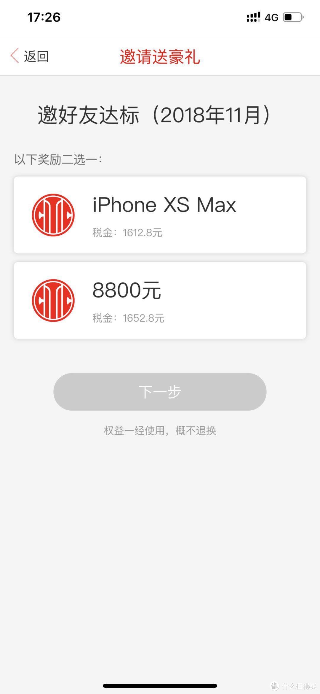 为了低价搞一台IPHONE XS MAX，我当了一次中信信用卡邀请人----暨第一次也是最后一次薅中信信用卡羊毛