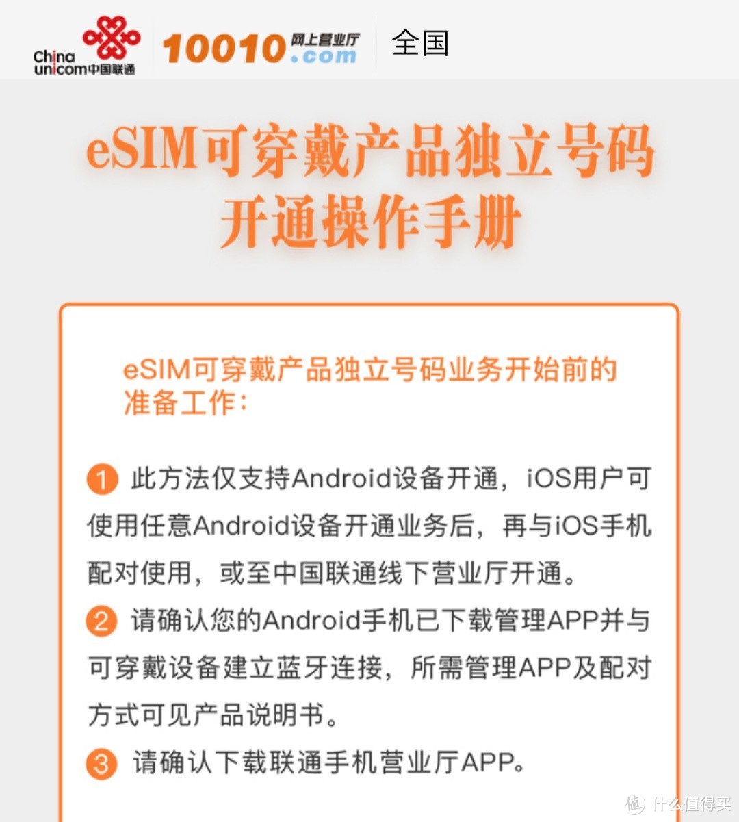 久候多时！中国联通eSIM独立号码全国商用，支持华为三星手表