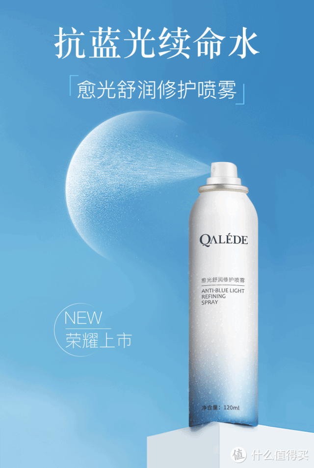 上新 | 全网首款抗蓝光喷雾，28天挑战水光肌，手机族必备！