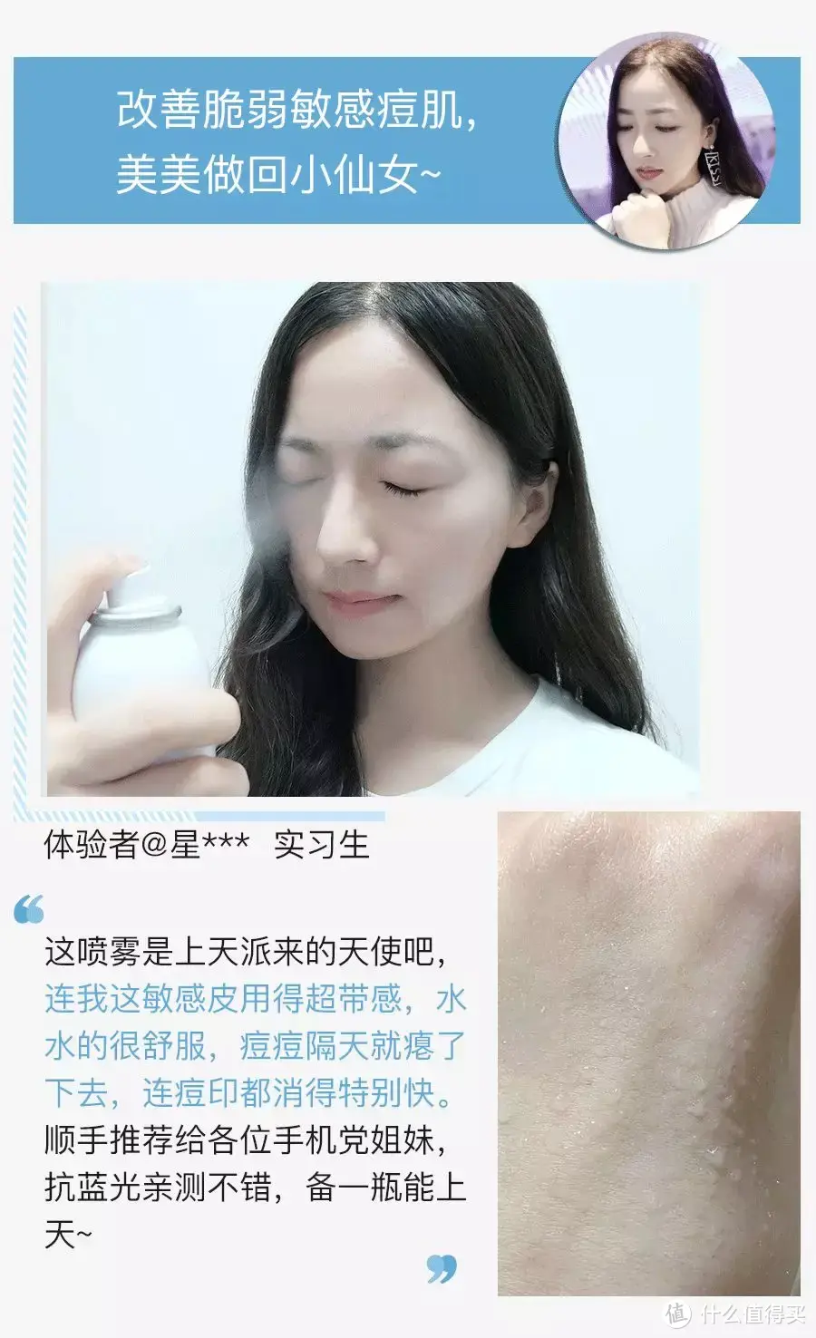 上新 | 全网首款抗蓝光喷雾，28天挑战水光肌，手机族必备！
