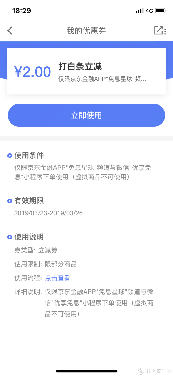 神秘薅羊毛 篇六：京东极限零元单（小额）and京东金融九折充值中石化加油卡不完美攻略