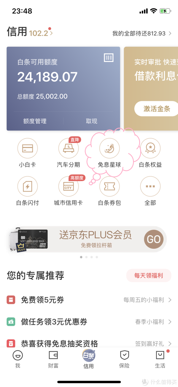 神秘薅羊毛 篇六：京东极限零元单（小额）and京东金融九折充值中石化加油卡不完美攻略