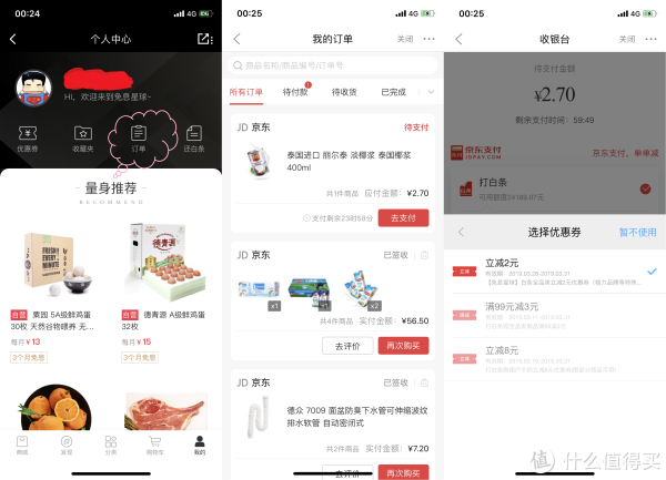 神秘薅羊毛 篇六：京东极限零元单（小额）and京东金融九折充值中石化加油卡不完美攻略