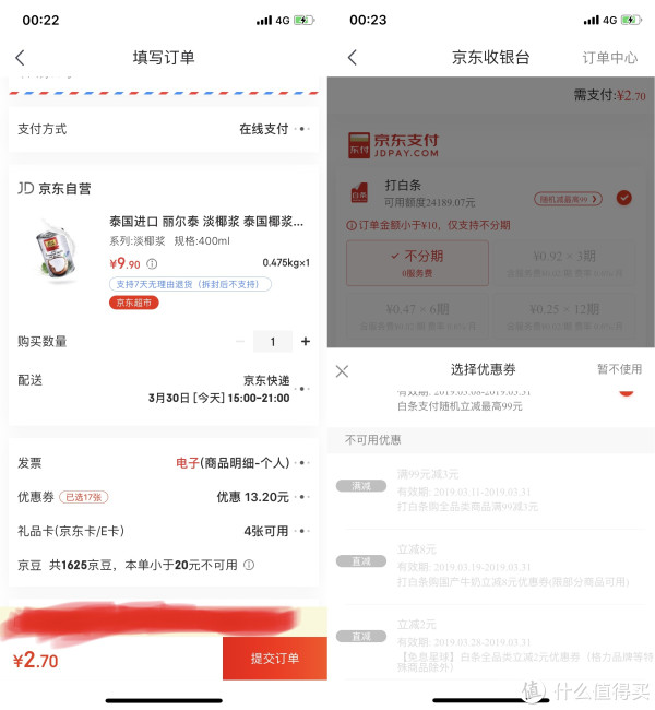 神秘薅羊毛 篇六：京东极限零元单（小额）and京东金融九折充值中石化加油卡不完美攻略