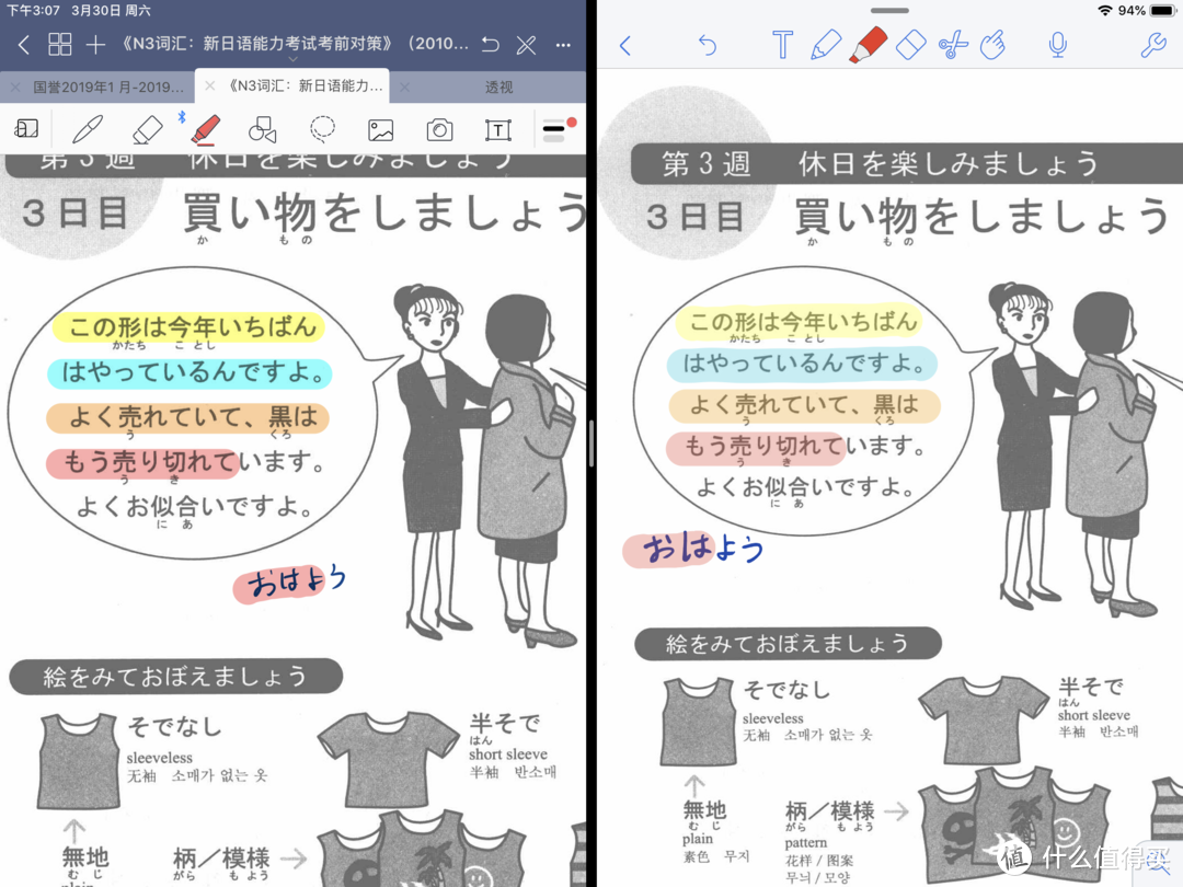 左侧GoodNotes，右侧Notability，荧光笔对比