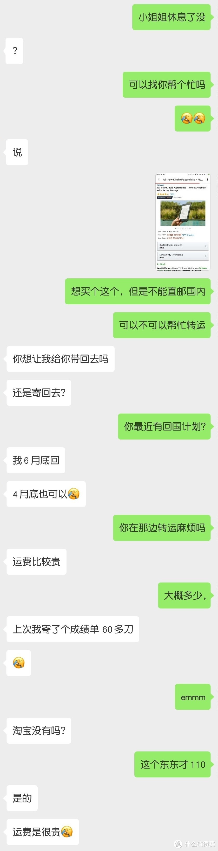 与小姐姐的聊天