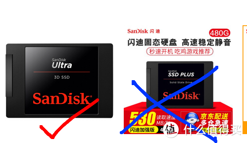 图3.1 闪迪要买左边的Ultra而不是右边的plus