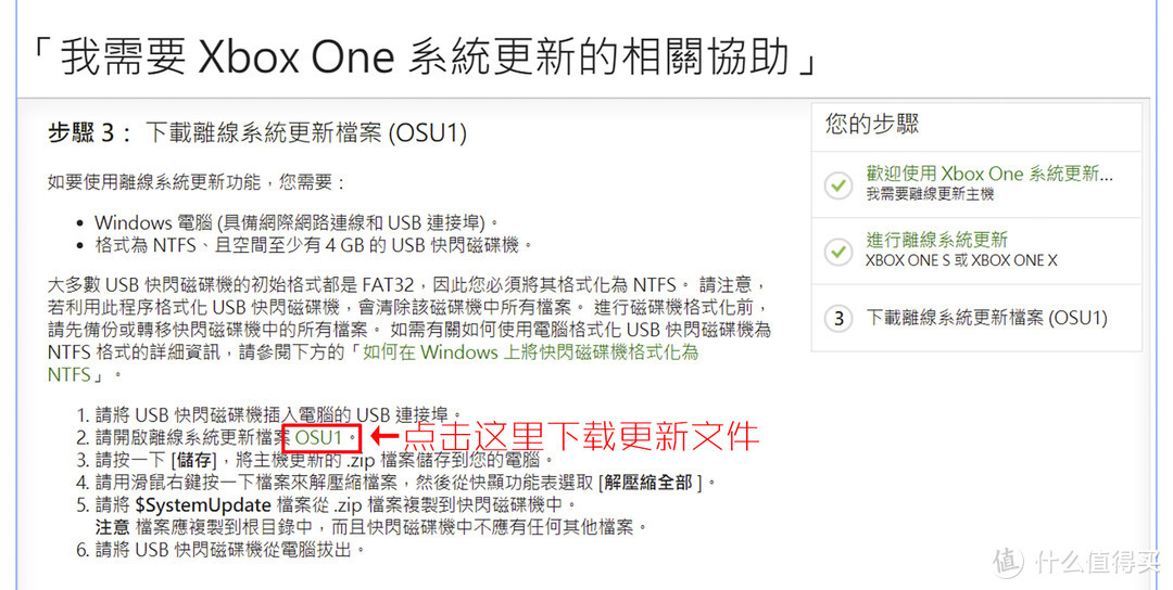 无需UBuntu，最高效的XBox换硬盘方法。