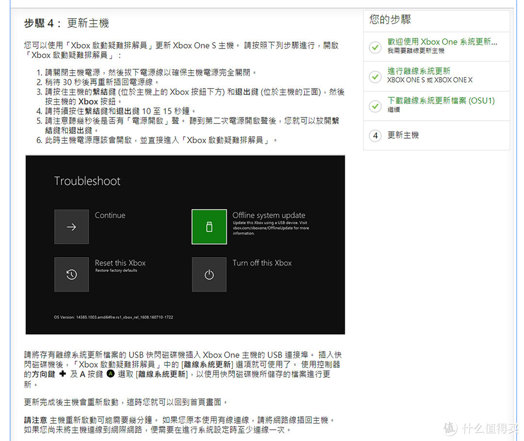 无需UBuntu，最高效的XBox换硬盘方法。